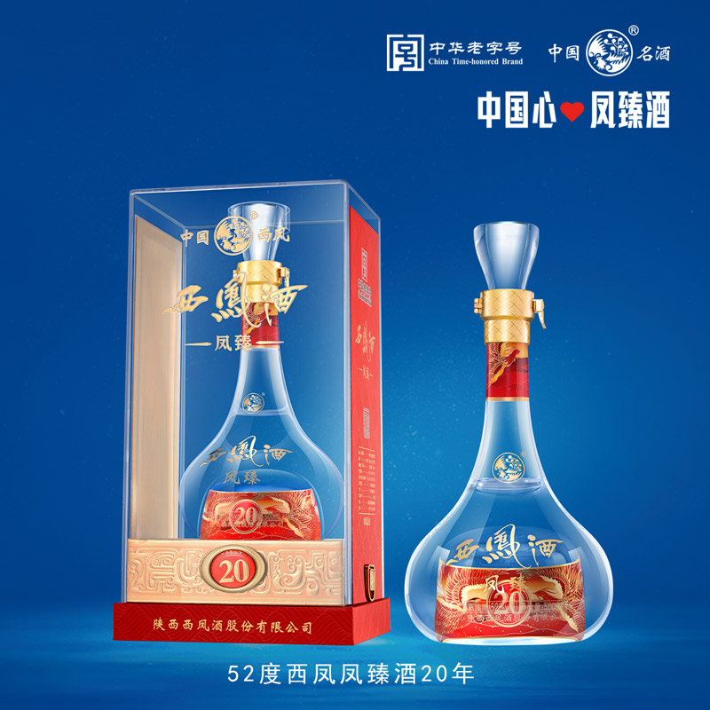 西凤酒凤臻系列绵柔凤香型收藏礼赠宾客品鉴 凤臻20 52度 500ml单瓶