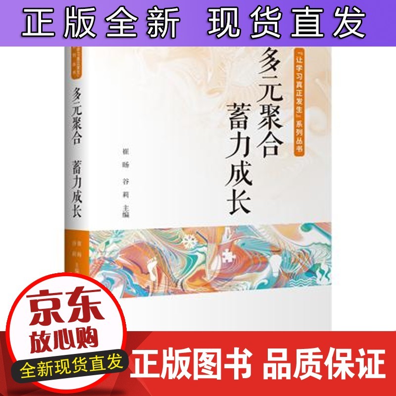 多元聚合 蓄力成长