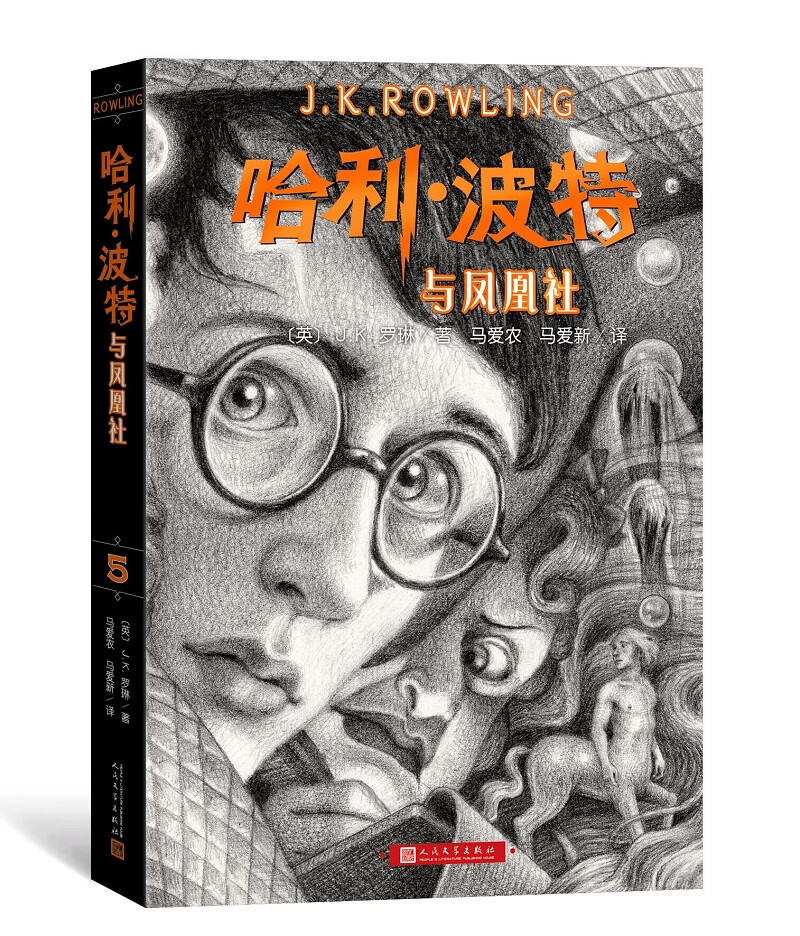 哈利波特书全套7册全集英JK罗琳四五六年级中小学生小说 哈利波特与魔法石中文版死亡圣器阿兹卡班囚徒纪念版 5.哈利波特与凤凰社