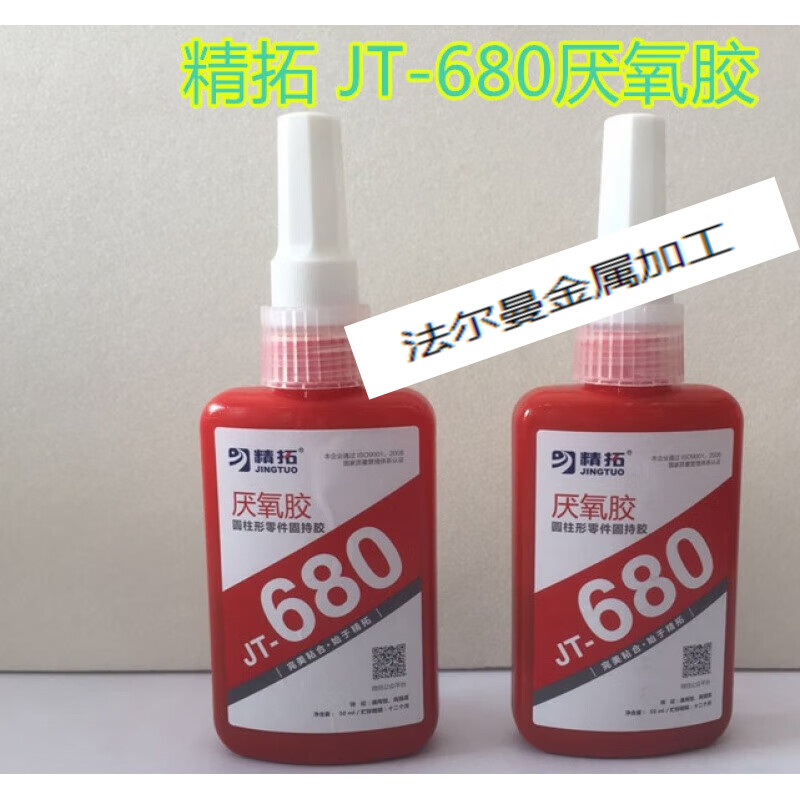 无锡精拓jt-680厌氧胶耐高温圆柱形部件固持胶水高强度轴承密封胶