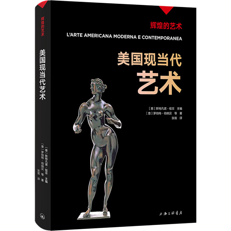 美国现当代艺术 图书