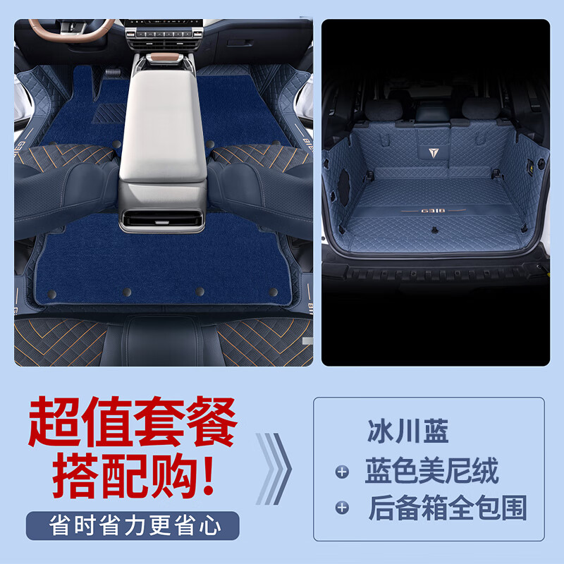 顺猫长安深蓝G318脚垫全包围g318后备箱垫专用汽车用品改装件地毯垫 【冰川蓝】+蓝色美尼绒+后备箱垫 24款深蓝G318
