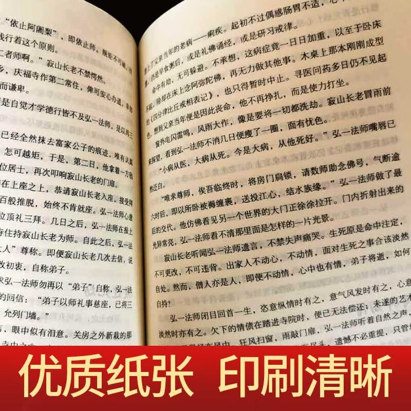 从容淡定过一生（李叔同传+人生哲学）+身心修行:包容（全2册）文学经典散文随笔智慧全集人生哲理哲学书详情图