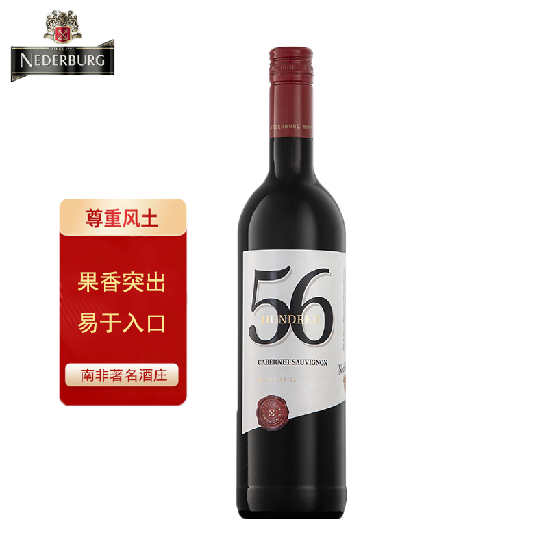 NEDERBURG尼德堡5600系列葡萄酒750ml 南非原装进口红酒 赤霞珠半干红葡萄酒