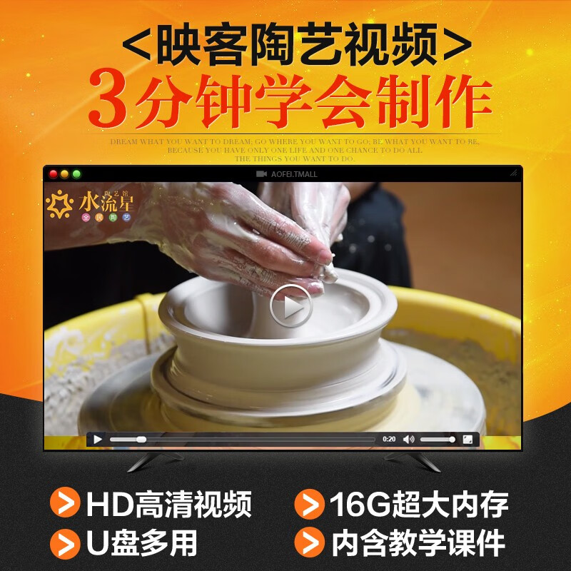 水流星陶艺制作课件瓷器绘画映客视频实拍视频u盘操作视频步骤