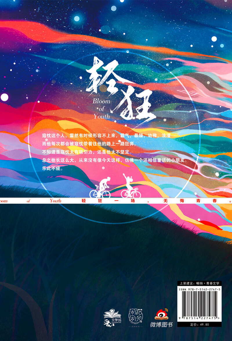 书签 立卡 卡贴 海报 轻狂小说巫哲的书籍 晋江书青春校园同言情女 性