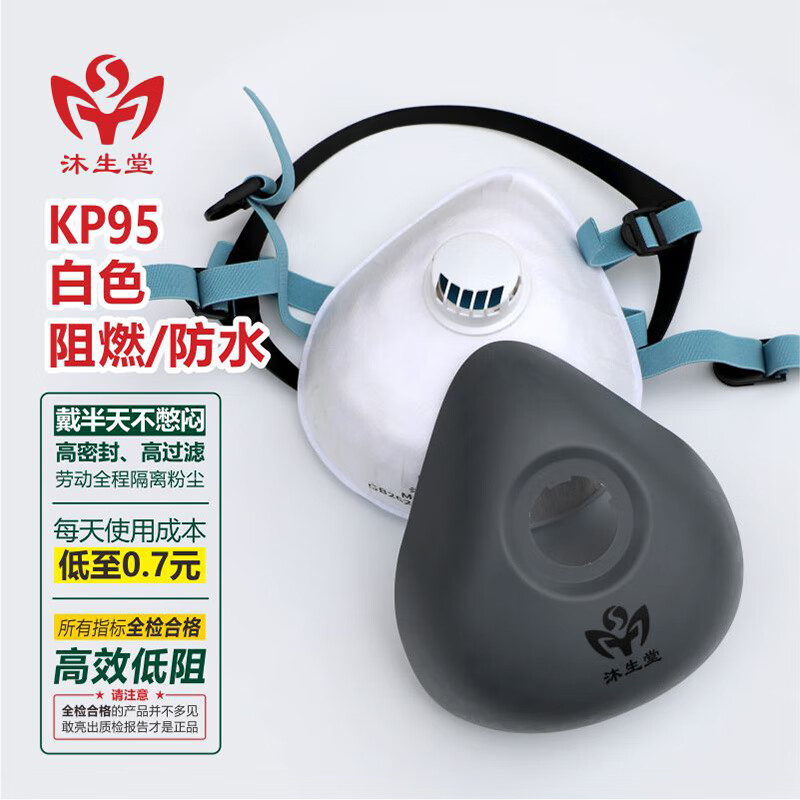 沐生堂KP95半面罩工業(yè)口罩勞動防護防油煙防粉塵防顆粒阻力小呼吸順暢 KP95立體口罩白色+防護罩