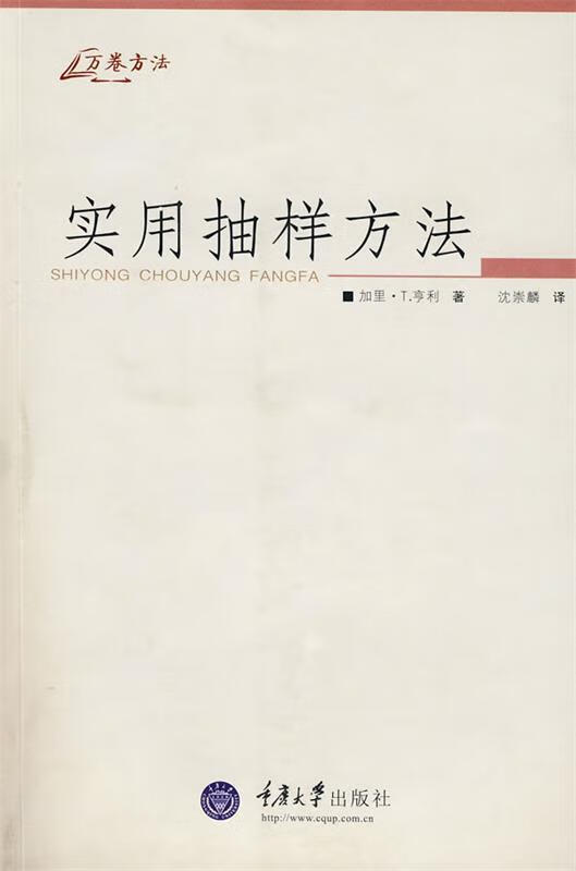 实用抽样方法【正版好书,下单速发】