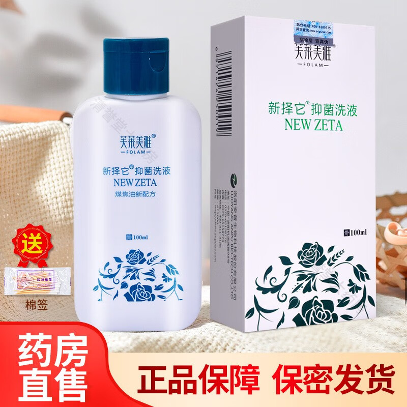 新择它抑菌洗液100ml芙莱美雅煤焦油泽康洗剂 【1盒装】 贈棉签(不