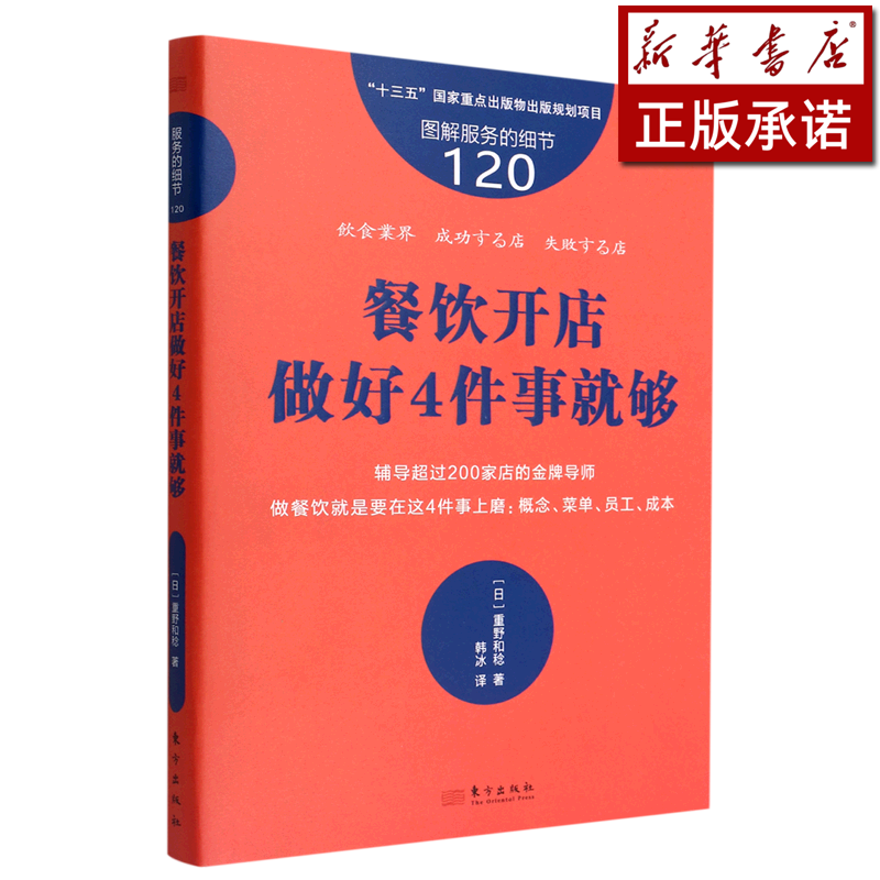 餐饮开店做好4件事就够/图解服务的细节