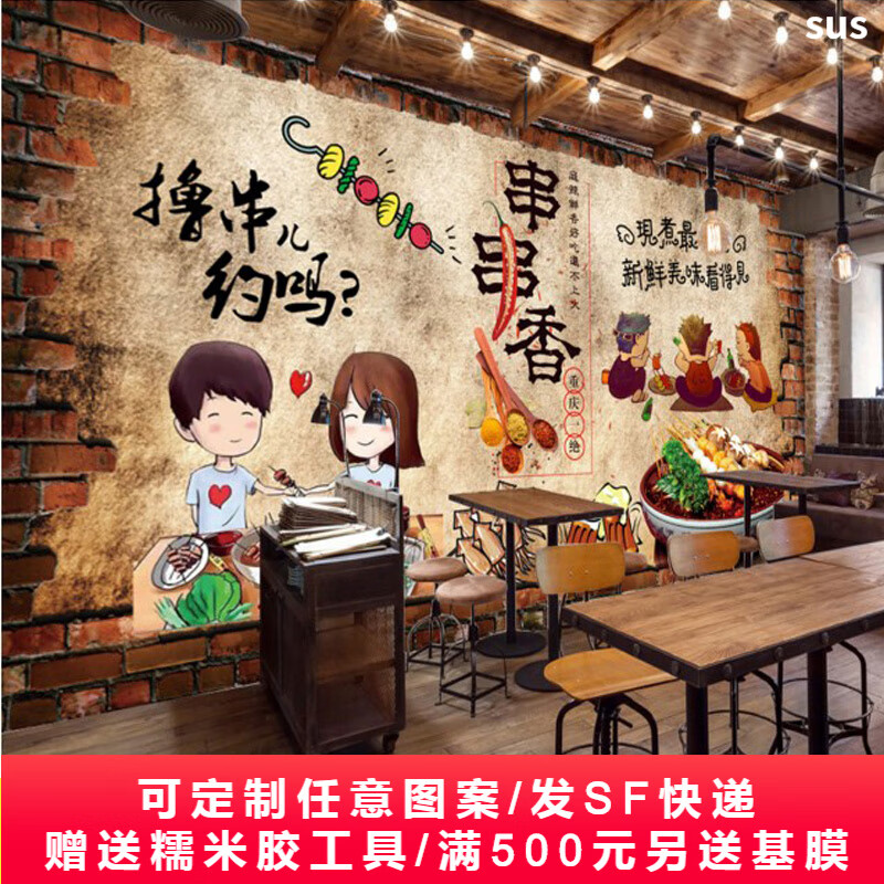 小龙虾餐厅墙纸串串香麻辣烫火锅店壁画无缝墙布现代简约商业图案定制