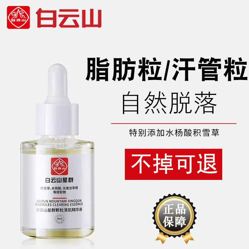 白云山脂肪粒颗粒清肌油脂粒汗管粒眼霜黑眼圈提拉紧致眼部精华30ml