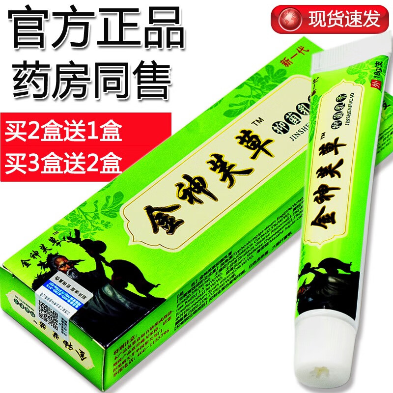 金神芙草抑菌乳膏18g神夫草草本皮肤外用软膏