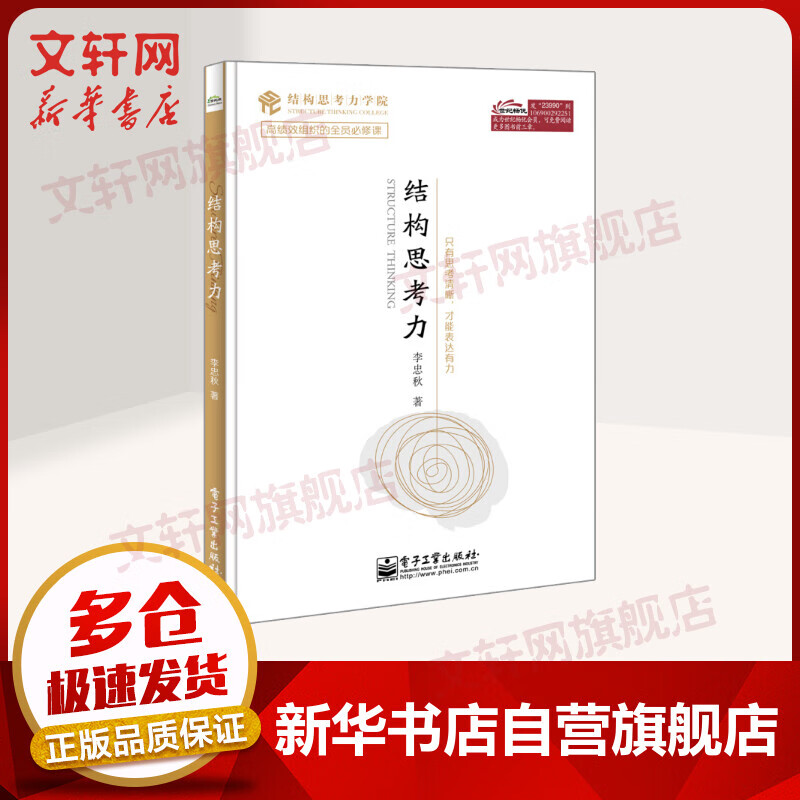 结构思考力