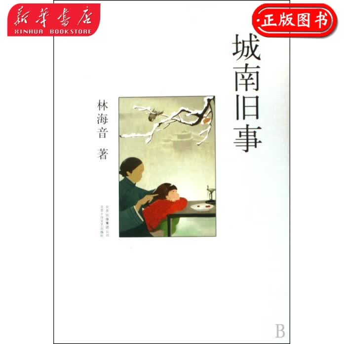 城南旧事(精)