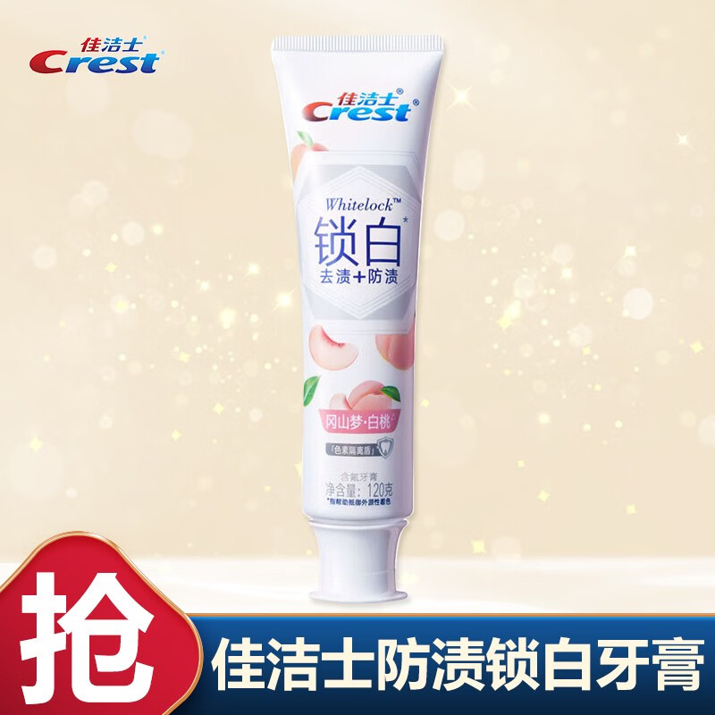 小白管3d炫白致尚技术牙膏 去黄去牙渍 新老包装随机发 冈山梦白桃