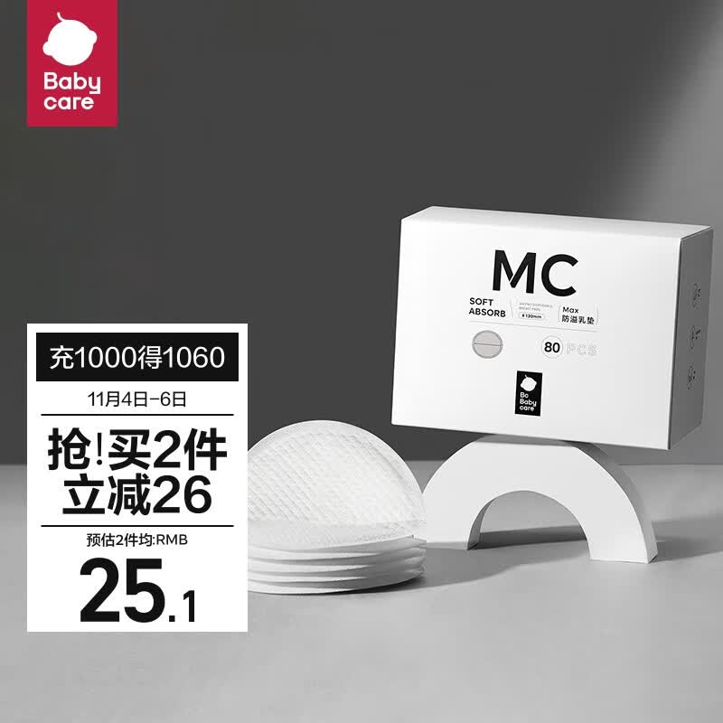 babycare防溢乳垫3D贴合超薄喂奶透气哺乳期防漏隔奶垫【MAX】80片高性价比高么？