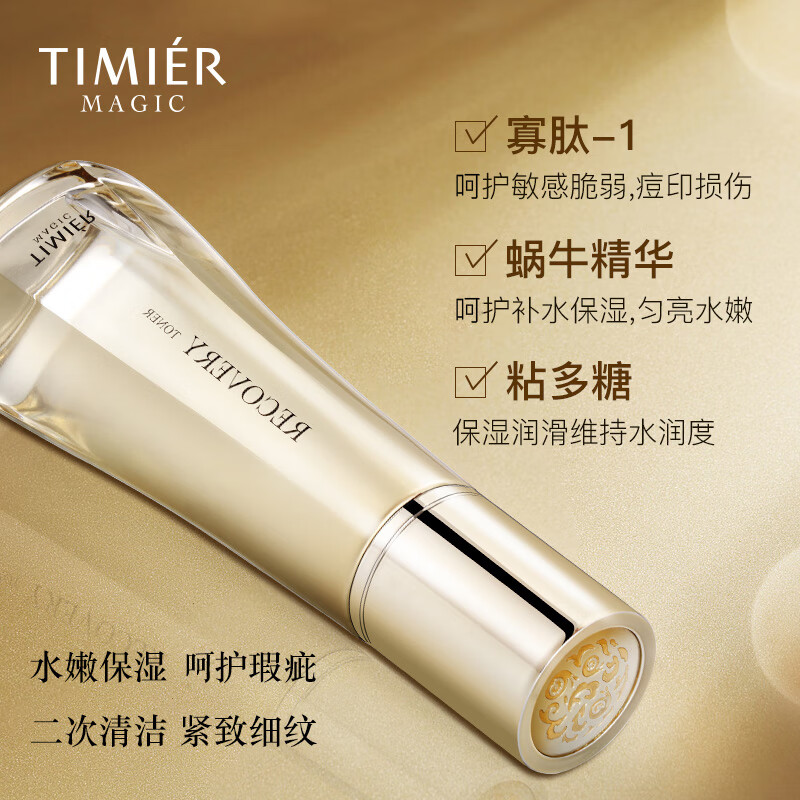 婷美 | 美肌寡肽修护润肌水修护舒缓肌肤控油补水嫩肤保湿滋润爽肤水敏感肌用 寡肽修护润肌水 115ml