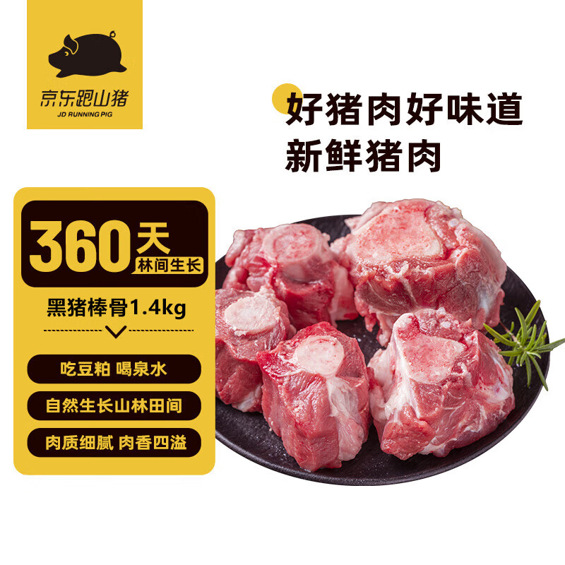 京东跑山猪 生鲜黑猪棒骨 2.8斤煲汤红烧冷冻食材