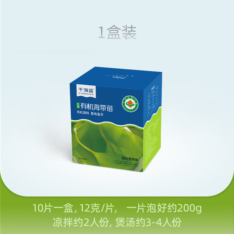 千海蓝有机压缩海带苗嫩干货福建霞浦小海带新鲜烘干嫩苗凉拌 1盒装(10片)