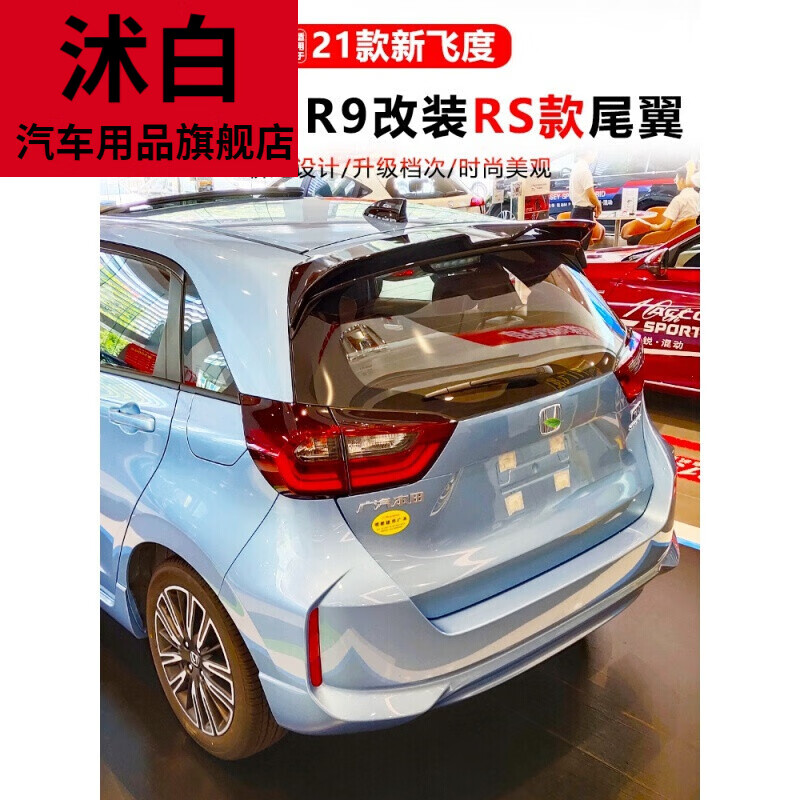 沭白【高品质】适用于2021款四代飞度尾翼 本田第4代改装飞度潮跑原厂