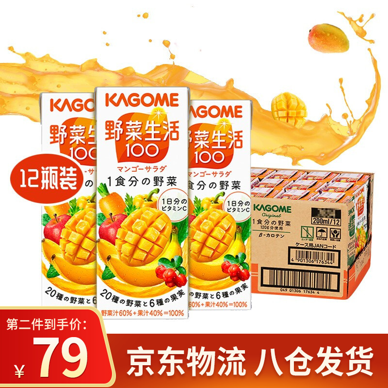 日本原装进口野菜生活100 可果美（kagome）复合果蔬汁芒果口味果蔬汁12瓶 芒果汁12瓶