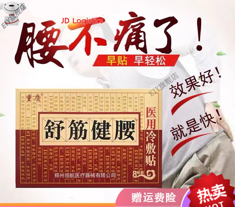 陈李济舒筋健腰贴陈李济舒筋健腰贴君浩轻松贴腰椎间 一盒8贴