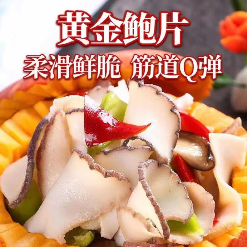 棠鲜生深海大响螺片海螺片黄金鲍螺片海鲜水产干货螺肉凉菜 黄金鲍螺