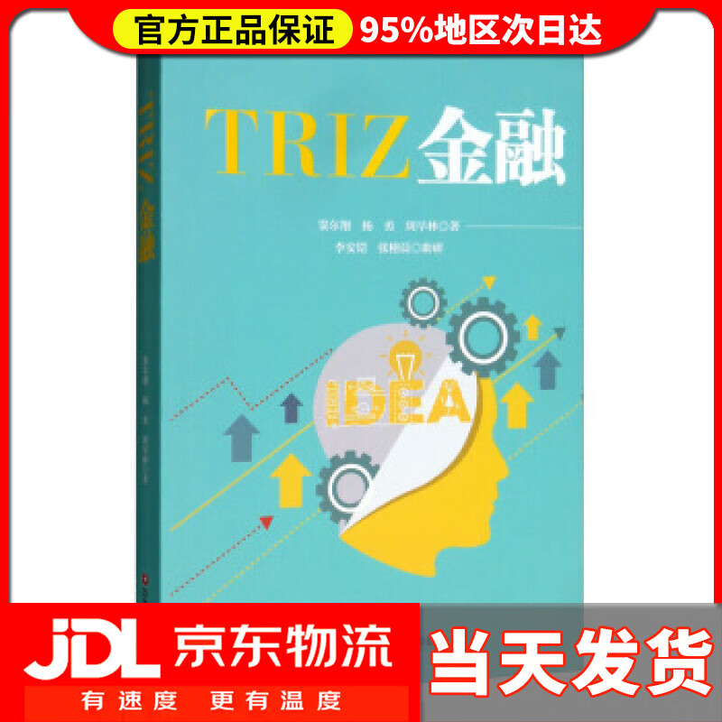 【送货上门】TRIZ金融 张栩晨 编