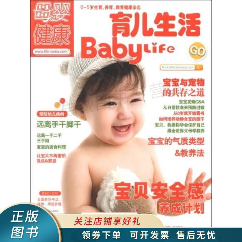 育儿生活宝贝，我要你学会保护自己