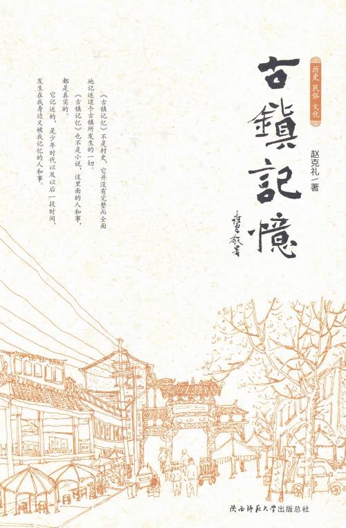 古镇记忆/旅游/地图/书籍