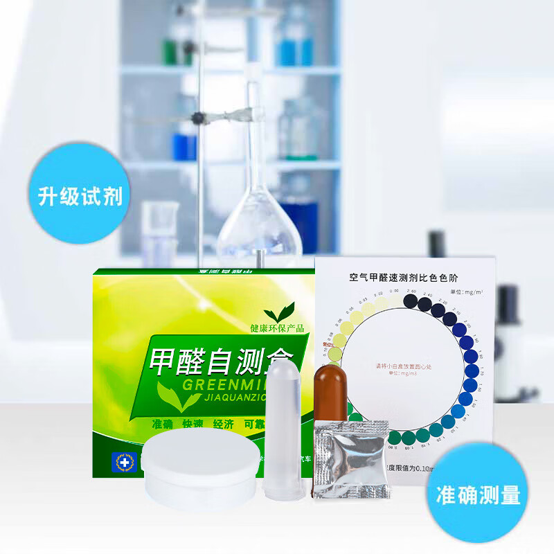 SAFEBET 萨夫百德测甲醛检测盒试剂盒新房室内测试仪器专业家用检 随机发