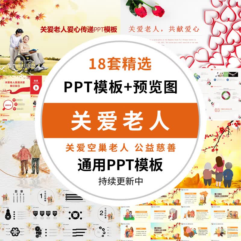 敬老关爱老人ppt模板养老院重阳节爱心公益送温暖传播孝文化活动ppt