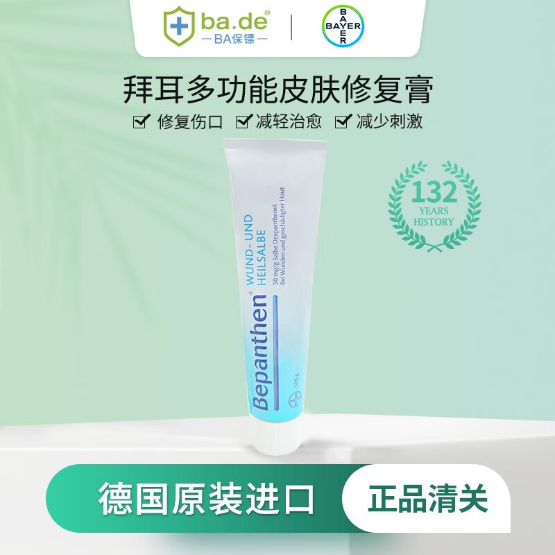 BAYER进口德版婴儿护臀膏100g新生儿宝宝护臀霜万能修复膏保税仓发货 【1支装】100g 南昌仓发怎么样,好用不?