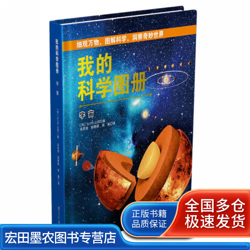 我的科学图册 宇宙【好书】