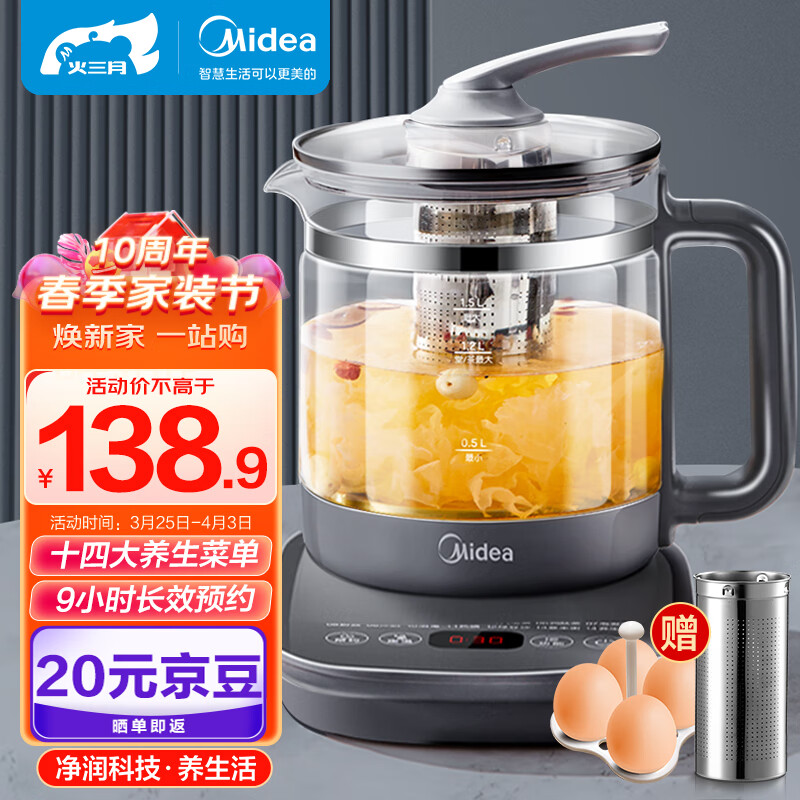 美的（Midea）养生壶 办公室烧水壶净润煮茶器 大容量商务电水壶 智能预约1.5L保温壶 MK-YSNC1506B