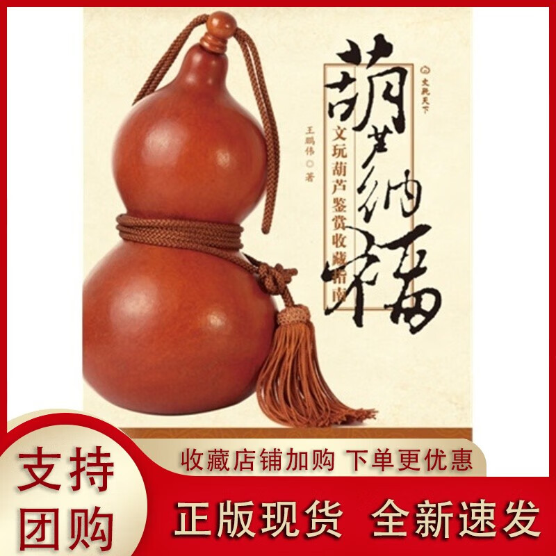 葫芦纳福-文玩葫芦鉴赏收藏指南