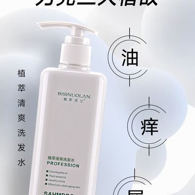 【京选】碧斯诺兰 草本清爽洗发水温和润养去屑清洁控油一箱4瓶 发