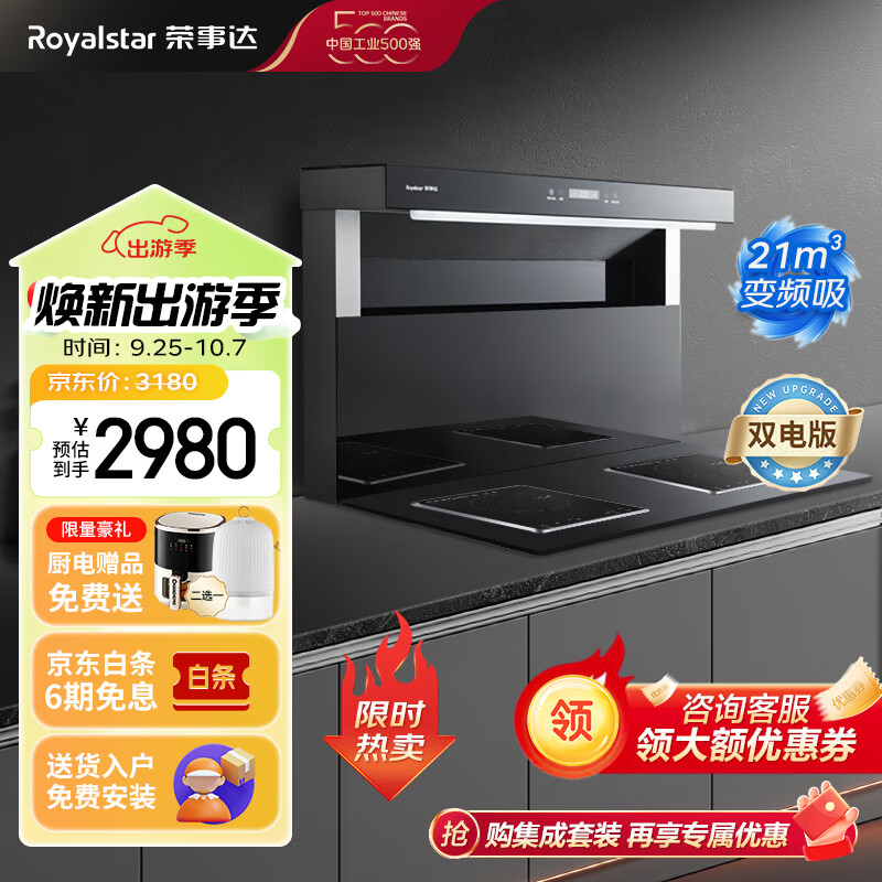 荣事达（Royalstar）分体式集成灶 集成烹饪中心 变频大吸力油烟机燃气灶一体灶套装 分体-900双电磁炉 天然气