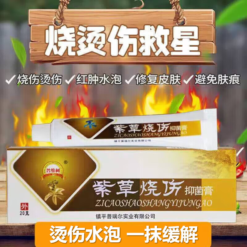 烧伤烫伤膏儿童热油油开水烫油烫外用电焊烤伤皮肤创伤红肿起泡疤 1支