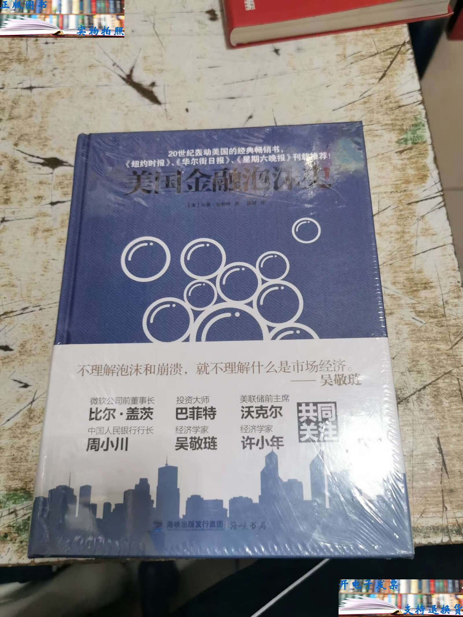 【二手9成新】美国金融泡沫史, 美国房地产泡沫史 (二册合售)(1940