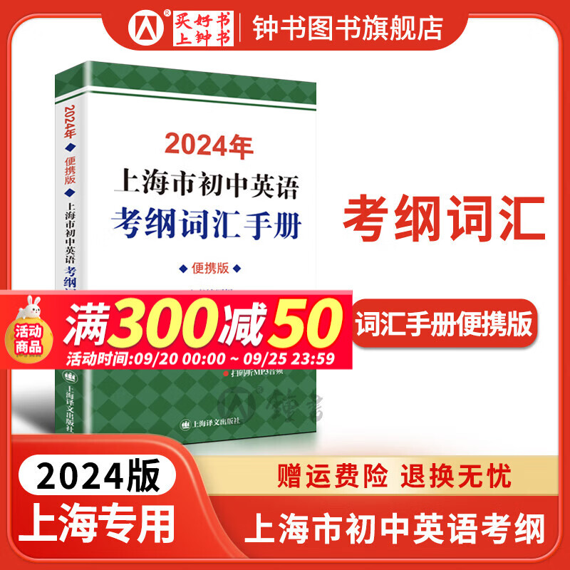 2024年上海市初中英语考纲词汇用法手册 中考考纲词汇手册+配套综合练习+天天练+分类记忆手册考纲词汇天天练 上海中考英语考纲词汇 手册便携版2024上海中考英语考纲词汇配套练习册 上海译文出版社 2