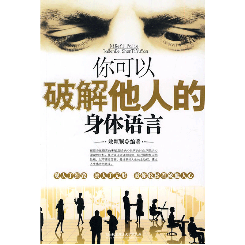 你可以破解他人的身体语言