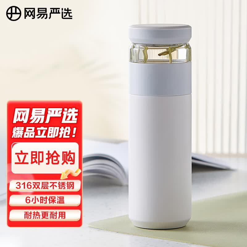 网易严选 茶水分离保温杯 316不锈钢高档泡茶师家用杯便携车载杯480ml使用感如何?