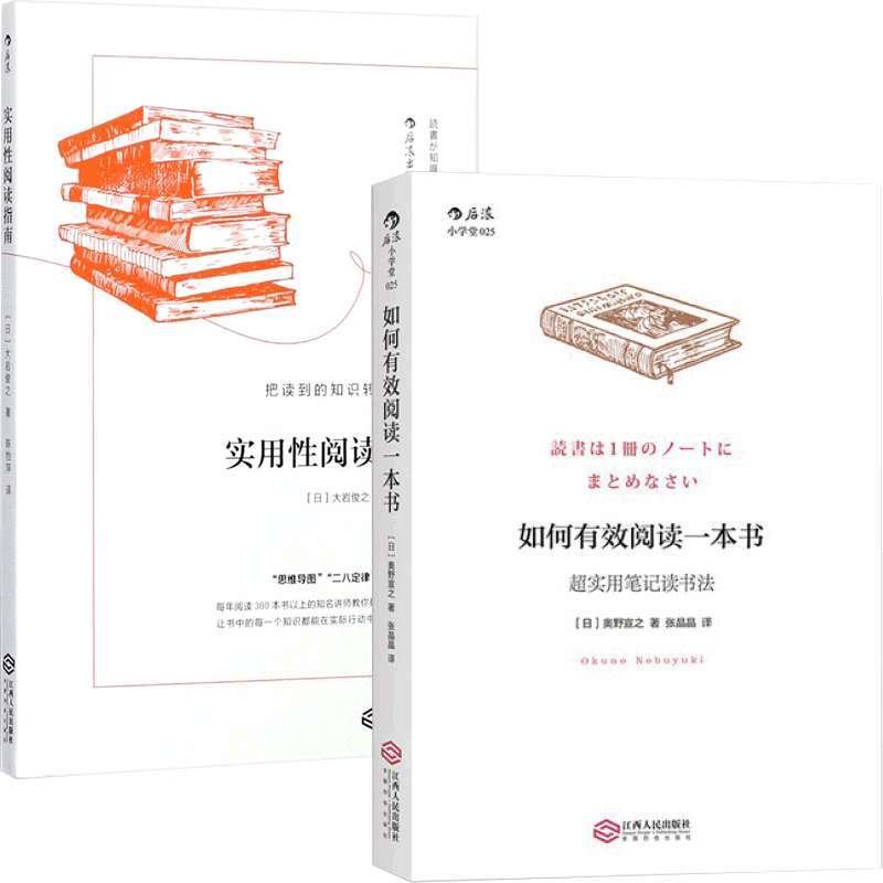 实用性阅读指南&如何有效阅读一本书 共2册