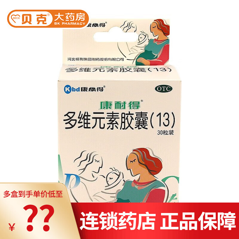 康耐得 多维元素胶囊(13)30粒装妊娠孕妇哺乳期妇女补充维生素叶酸