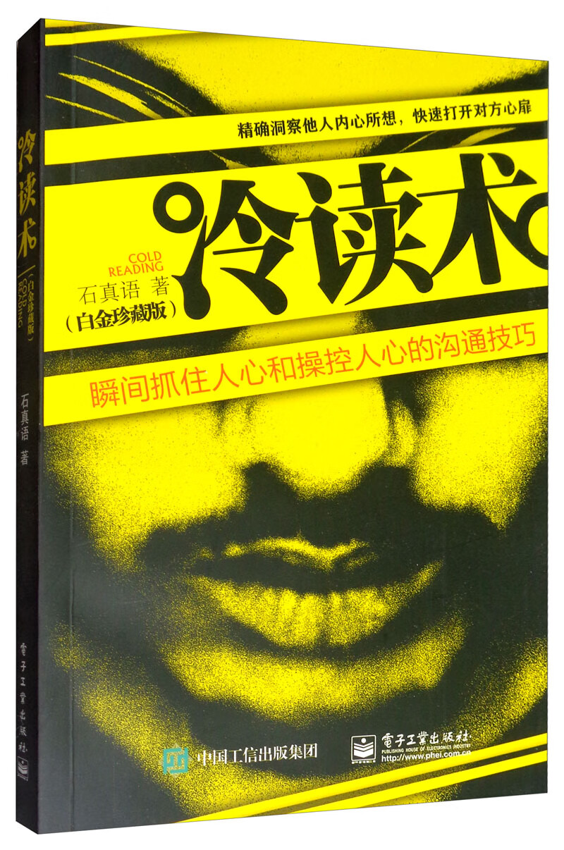 冷读术（白金珍藏版）