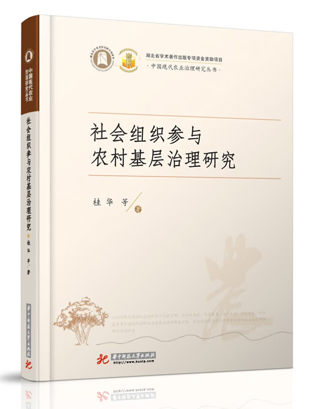 社会组织参与农村基层治理研究