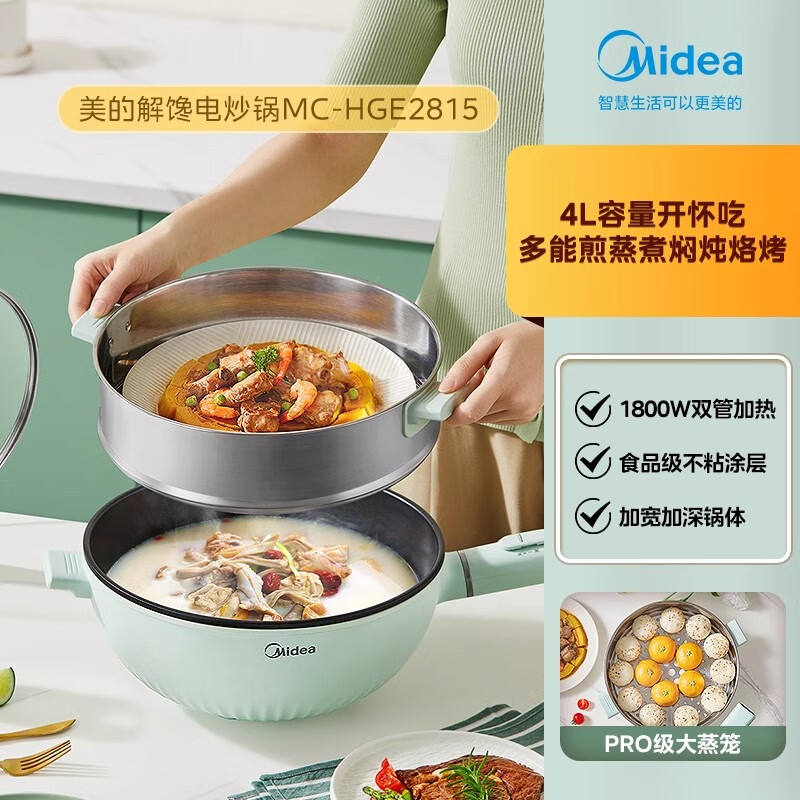 美的（Midea）电炒锅家用多功能电火锅宿舍学生锅炒菜蒸煮煎炖一体式电煮锅 1英寸 青霜绿