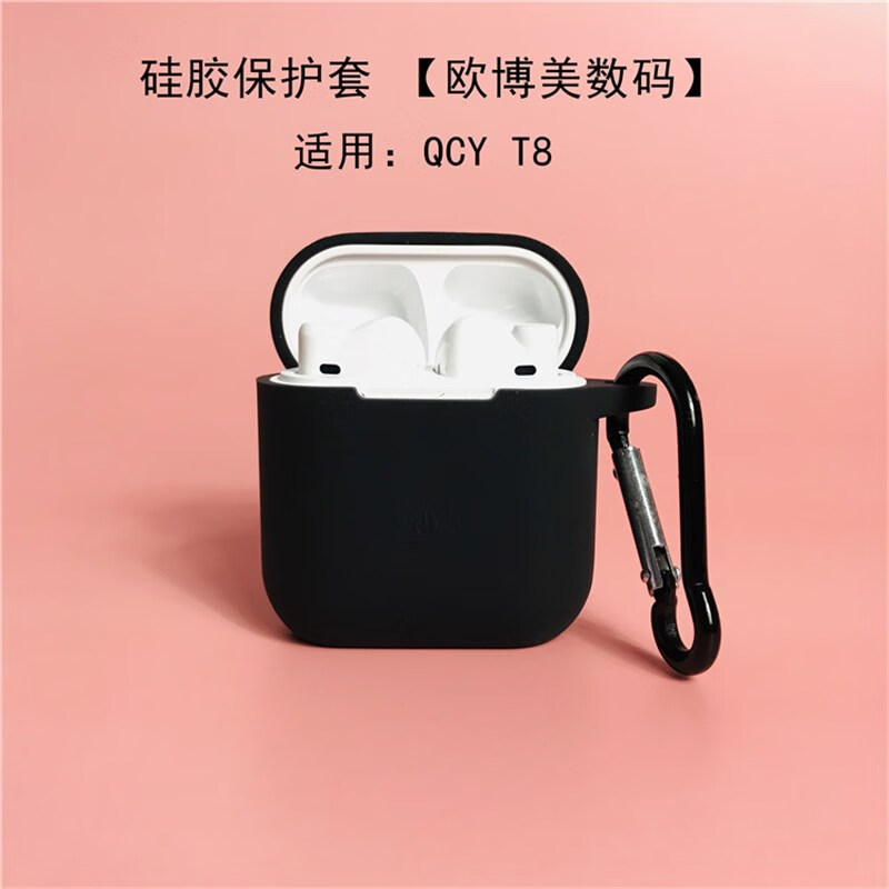 忆毅*qcy-t8耳机套qcy无线蓝牙耳机t8保护套硅胶男潮女款t8s软壳qcyt8
